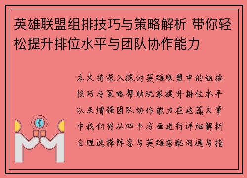 英雄联盟组排技巧与策略解析 带你轻松提升排位水平与团队协作能力